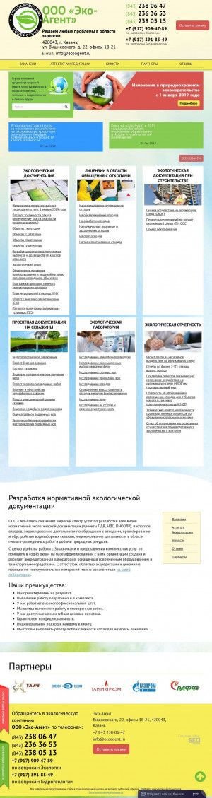 Предпросмотр для ecoagent.ru — Эко-Агент