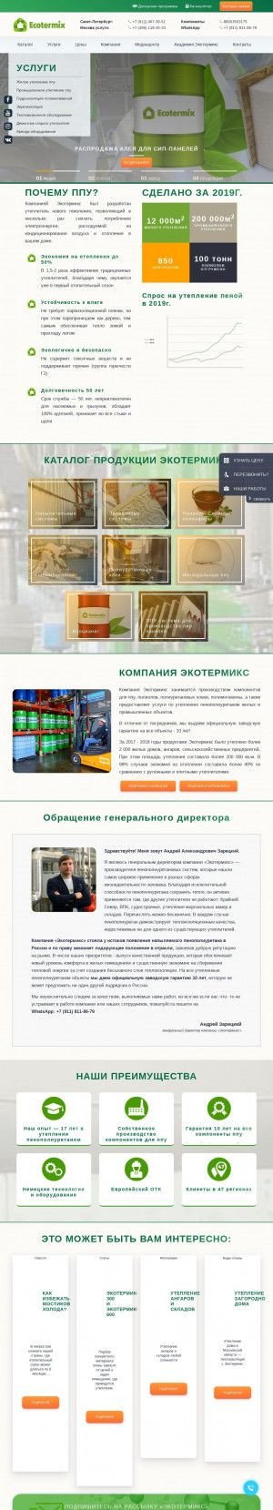 Предпросмотр для ecotermix.ru — Ecotermix