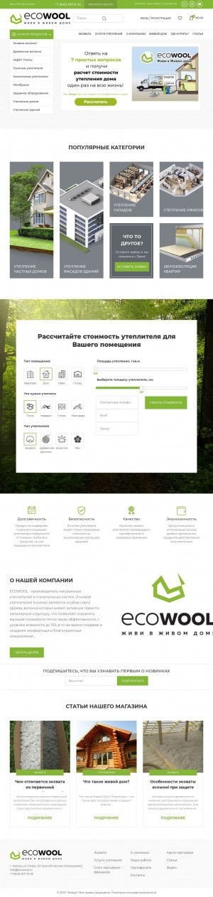 Предпросмотр для ecowool.ru — Эковата EcoWool