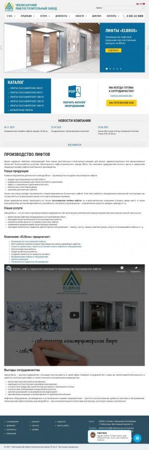 Предпросмотр для elbp.ru — Волга Инженерия, дилер Чебоксарского лифтостроительного завода Эльбрус