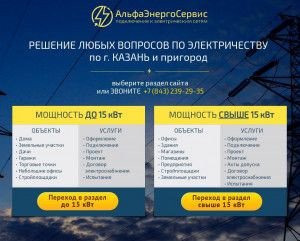 Предпросмотр для electro116.ru — АльфаЭнергоСервис
