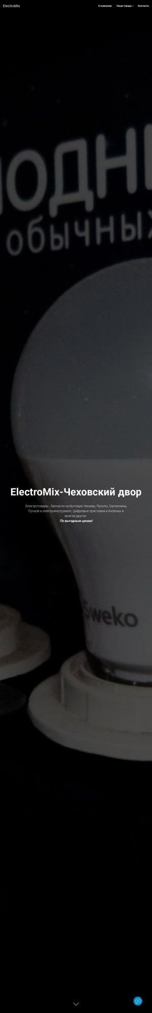 Предпросмотр для electromix-kazan.ru — Electromix