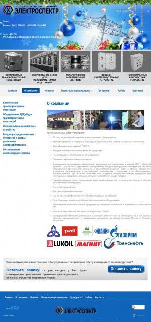 Предпросмотр для elektrospektr.ru — Группа компаний Электроспектр