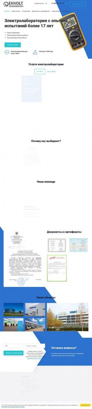 Предпросмотр для www.envolt.ru — Электролаборатория Envolt