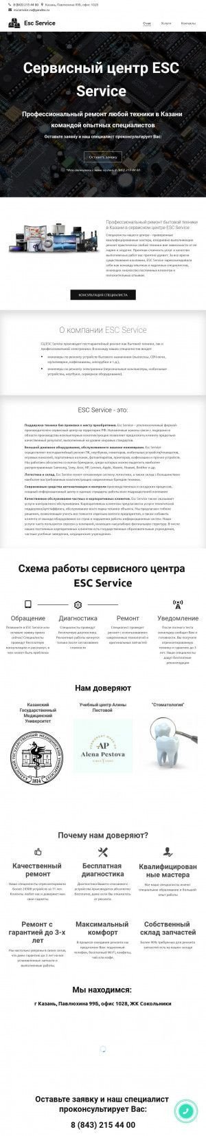 Предпросмотр для escservice.org — Esc Service