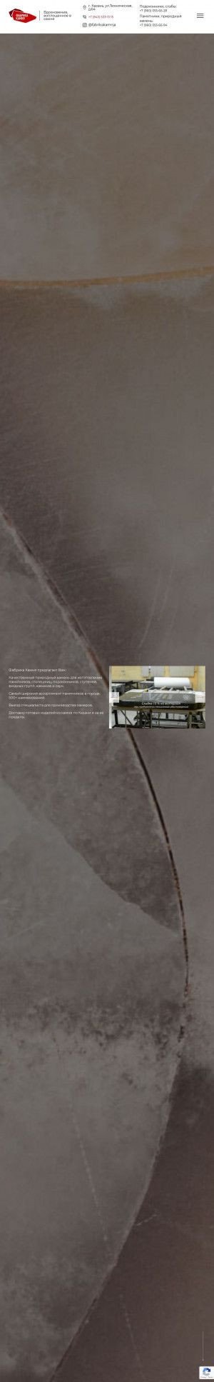 Предпросмотр для www.fabrika-kamnja.ru — Фабрика камня