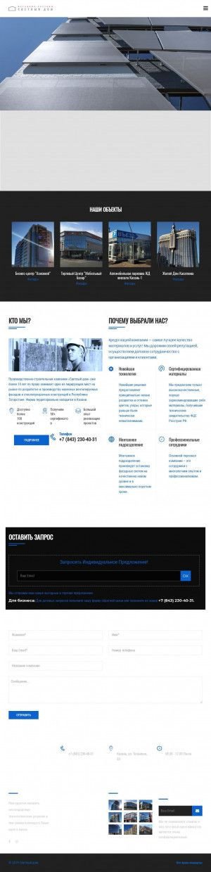 Предпросмотр для www.fasadkazan.ru — Компания Светлый дом-СТ