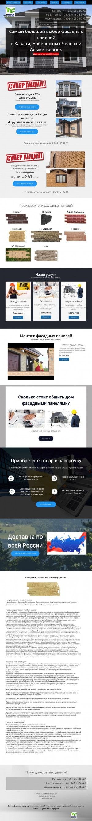 Предпросмотр для fasadnie-panely.ru — Технология строительства