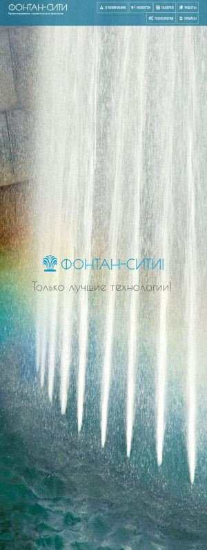 Предпросмотр для fontan-city.ru — Фонтан-Сити