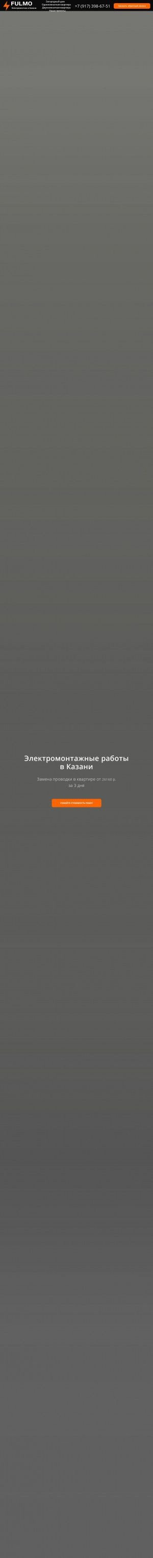 Предпросмотр для fulmo-kazan.ru — Fulmo