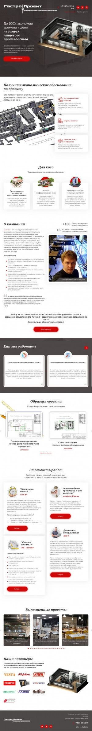 Предпросмотр для gastroproject.ru — ГастроПроект