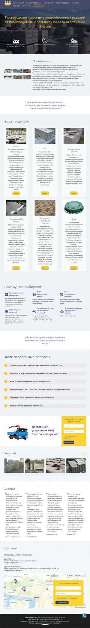 Предпросмотр для www.gbi-master.ru — ЖБИ-Мастер, офис