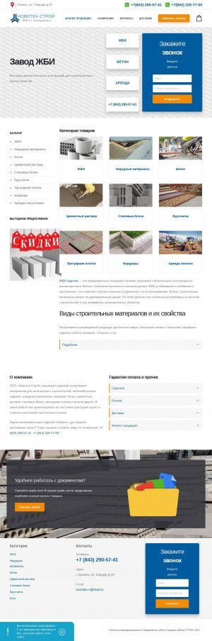 Предпросмотр для gbistroy-kazan.ru — Новотех-строй