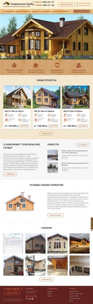 Предпросмотр для gensrub.ru — ПСК Генеральские срубы