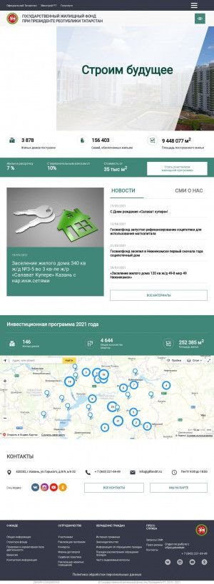 Предпросмотр для www.gilfondrt.ru — Государственный жилищный фонд при Президенте Республики Татарстан