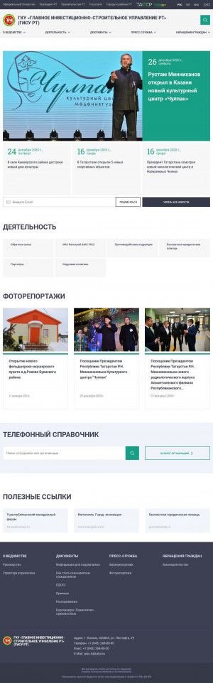 Предпросмотр для gisu.tatarstan.ru — ГКУ Главное инвестиционно-строительное управление Республики Татарстан