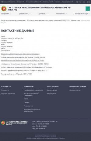 Предпросмотр для gisu.tatarstan.ru — Государственное казенное учреждение Главное инвестиционно-строительное управление Республики Татарстан, Отдел строительства подземных транспортных сооружений
