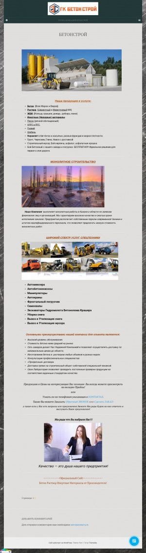 Предпросмотр для gk-betonstroi.ru — Группа Компаний Бетонстрой