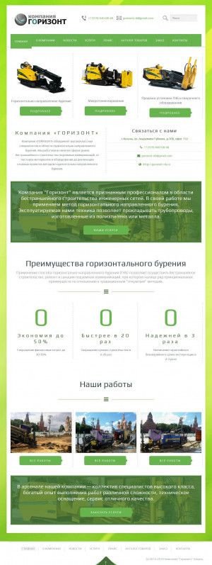 Предпросмотр для gorizont-nb.ru — Горизонт