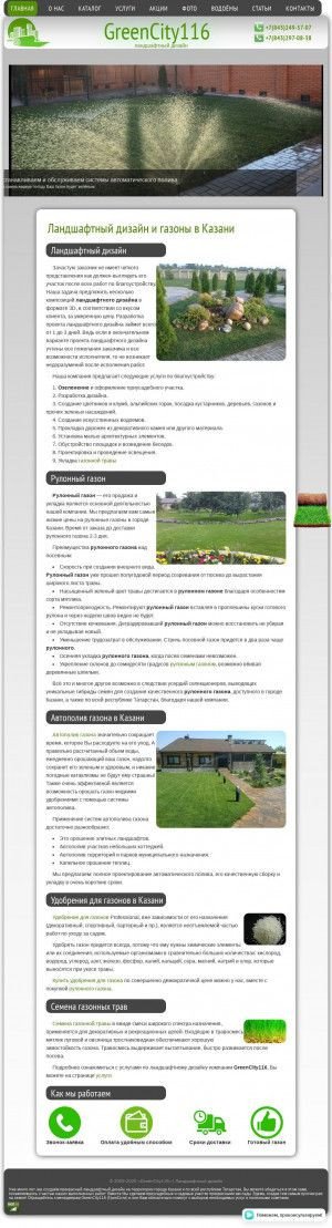 Предпросмотр для greencity116.ru — Ландшафтный дизайн GreenCity116
