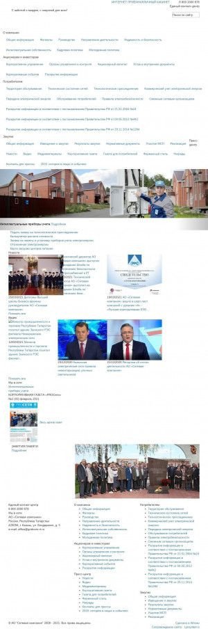 Предпросмотр для gridcom-rt.ru — Сетевая компания