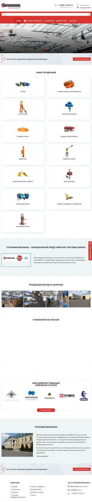 Предпросмотр для www.grmeh.ru — Грузовая механика+