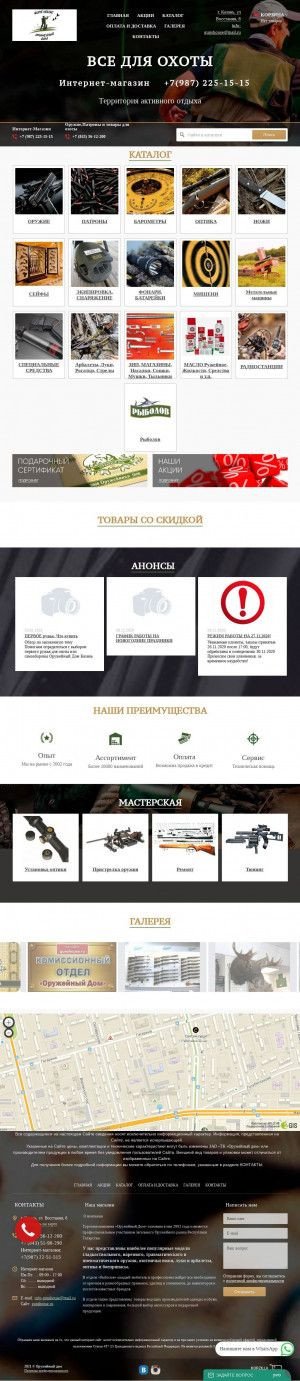 Предпросмотр для www.gunshouse.ru — Оружейный дом