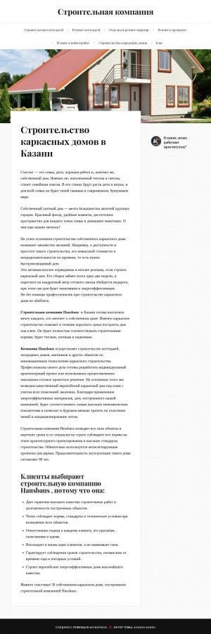 Предпросмотр для hausbaus.ru — ХаусБаус
