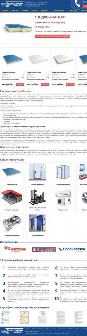 Предпросмотр для holod-kazan.ru — Технологии Холода