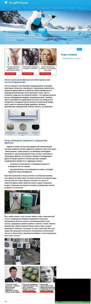 Предпросмотр для holod.moy.su — Заправка кондиционеров в Казани