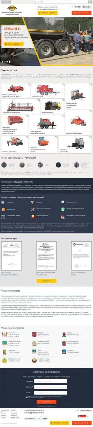 Предпросмотр для hydrog-vostok.ru — Хидрог ЦДС