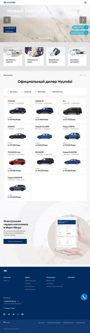 Предпросмотр для www.hyundai-kanavto.ru — Hyundai КАН АВТО, Официальный дилер Hyundai
