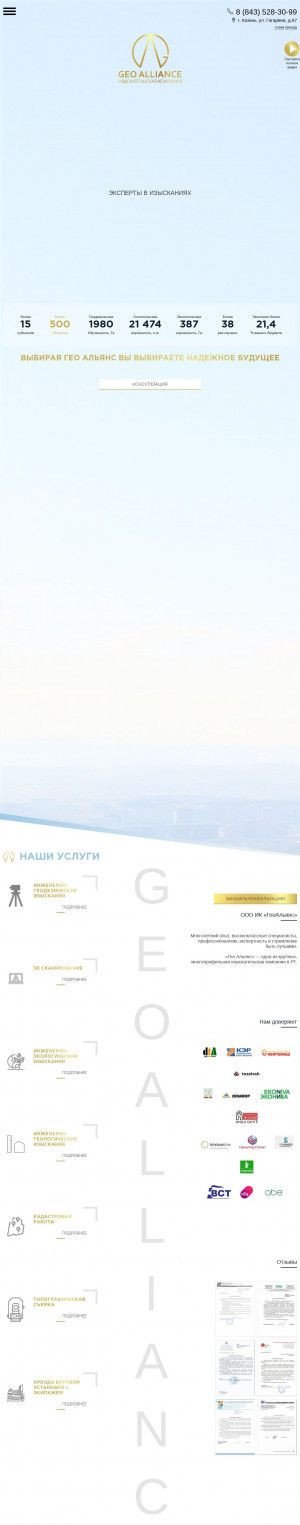 Предпросмотр для ikga.ru — Геоальянс