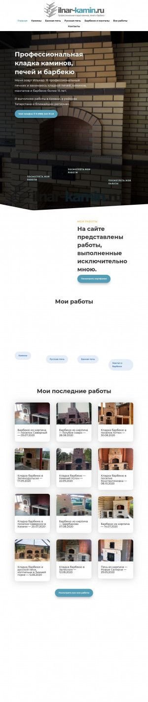 Предпросмотр для ilnar-kamin.ru — Ильнар-Камин