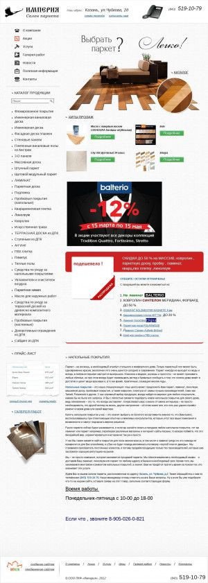 Предпросмотр для www.imperia-parket.ru — Империя