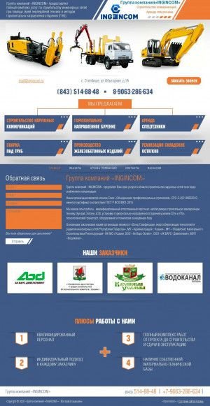 Предпросмотр для ingincom.ru — Инженерные сети