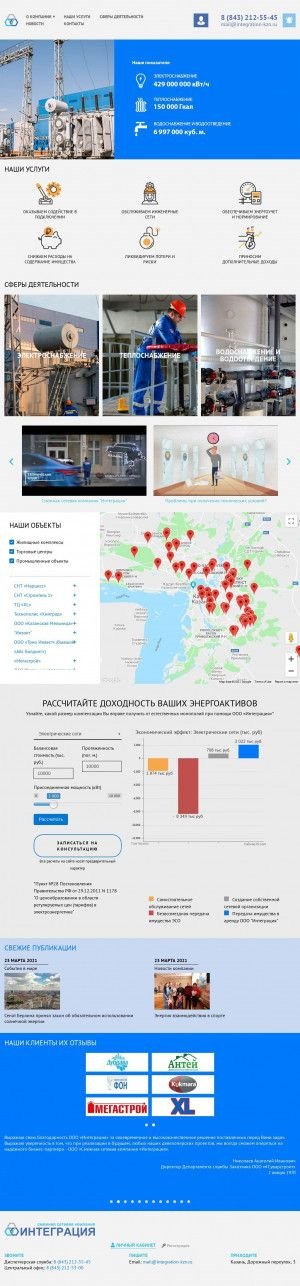 Предпросмотр для integration-ru.com — Смежная сетевая компания Интеграция