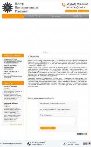Предпросмотр для isc-kazan.ru — Центр промышленных решений
