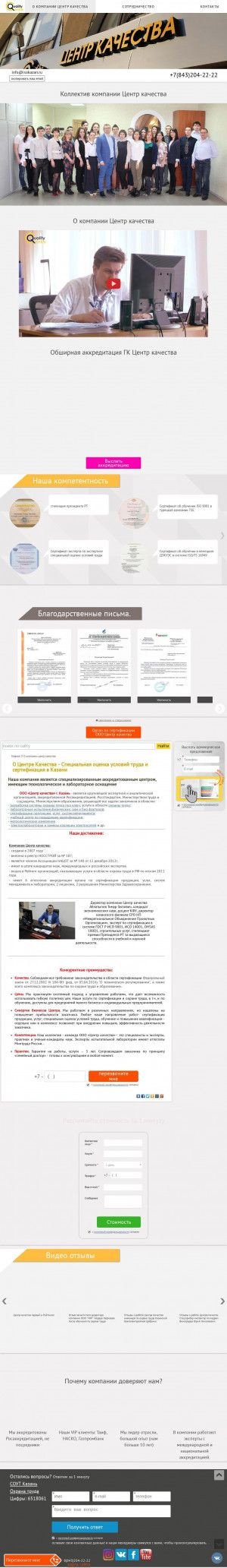 Предпросмотр для www.isokazan.ru — Центр качества
