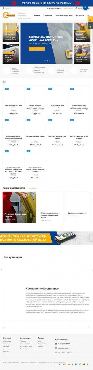 Предпросмотр для www.isosystem.ru — Изосистема