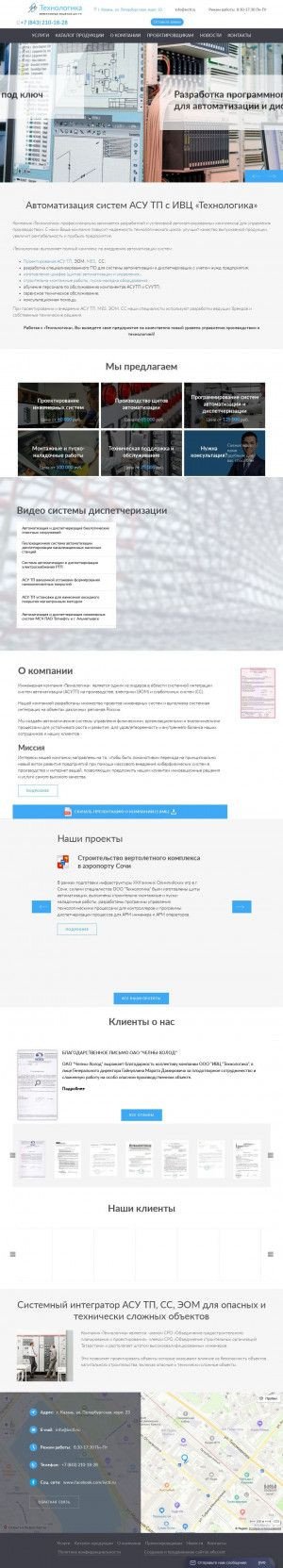 Предпросмотр для ivctl.ru — Технологика