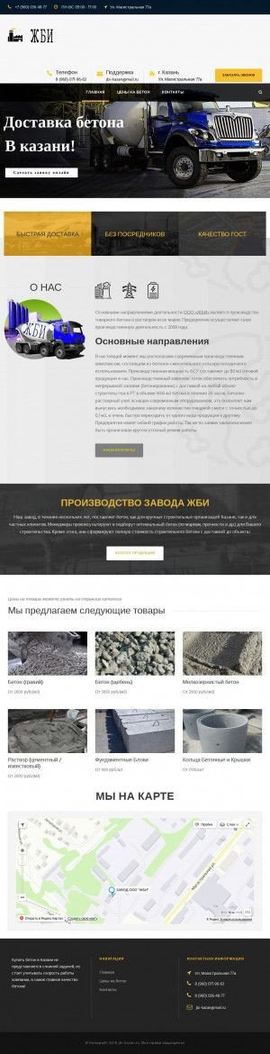 Предпросмотр для www.jbi-kazan.ru — ЖБИ