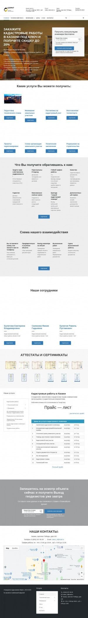 Предпросмотр для kadastroviiinzhener.ru — Городское кадастровое бюро