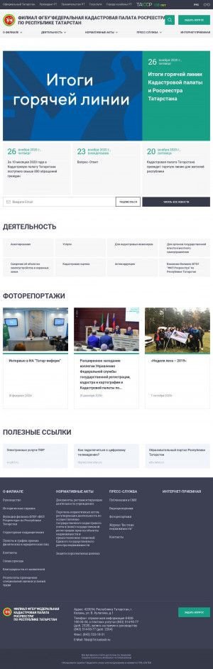 Предпросмотр для kadastr.tatarstan.ru — Филиал ФГБУ ФКП Росреестра по Республике Татарстан