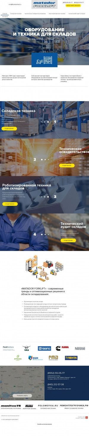 Предпросмотр для www.kamasklad.ru — Торгово-сервисная компания Матадор