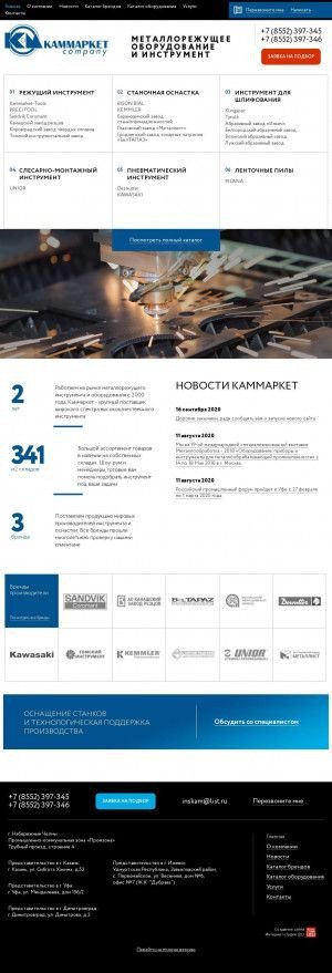Предпросмотр для www.kammarket.ru — Торгово-техническая компания Каммаркет