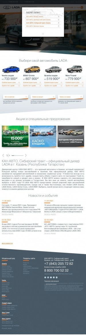 Предпросмотр для kan-avto.lada.ru — LADA КАН АВТО, Официальный дилер LADA