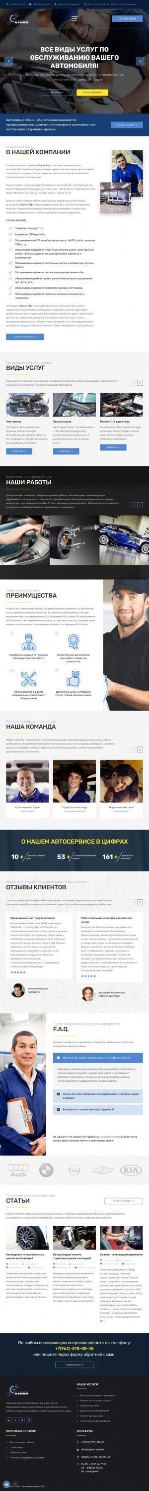 Предпросмотр для kanon-avto.ru — КАНОН-АЦ