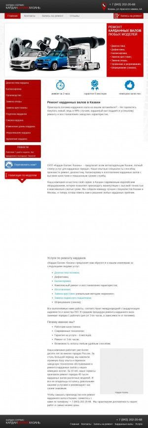 Предпросмотр для kardan-balans-kazan.ru — Кардан Баланс