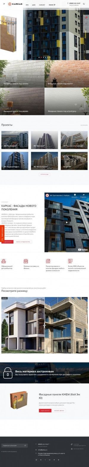 Предпросмотр для www.karkas.ru — Каркас